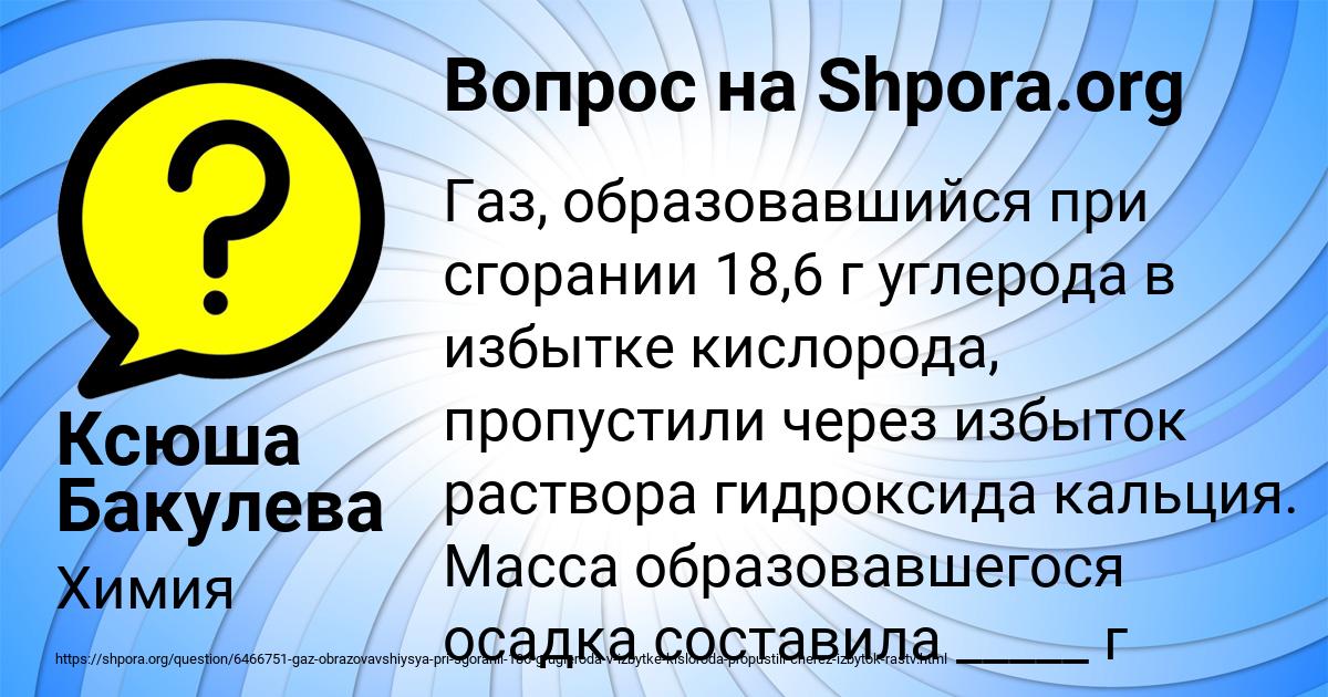 Картинка с текстом вопроса от пользователя Ксюша Бакулева