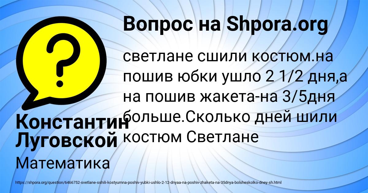 Картинка с текстом вопроса от пользователя Константин Луговской