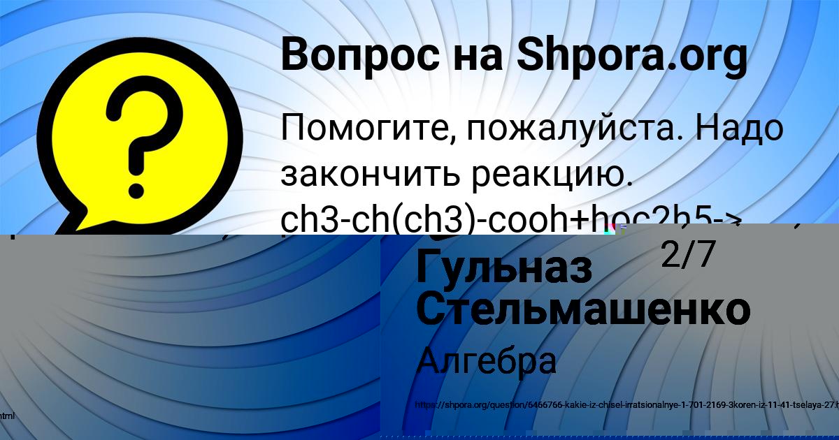 Картинка с текстом вопроса от пользователя Гульназ Стельмашенко