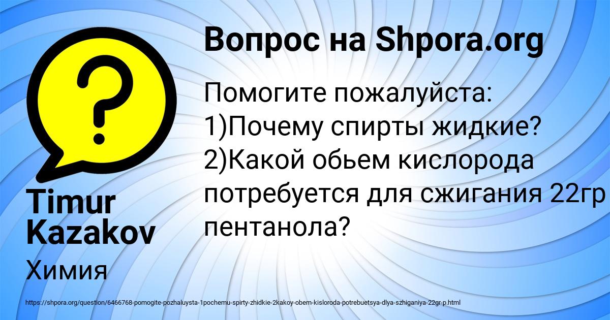 Картинка с текстом вопроса от пользователя Timur Kazakov