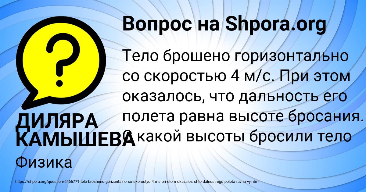 Картинка с текстом вопроса от пользователя ДИЛЯРА КАМЫШЕВА