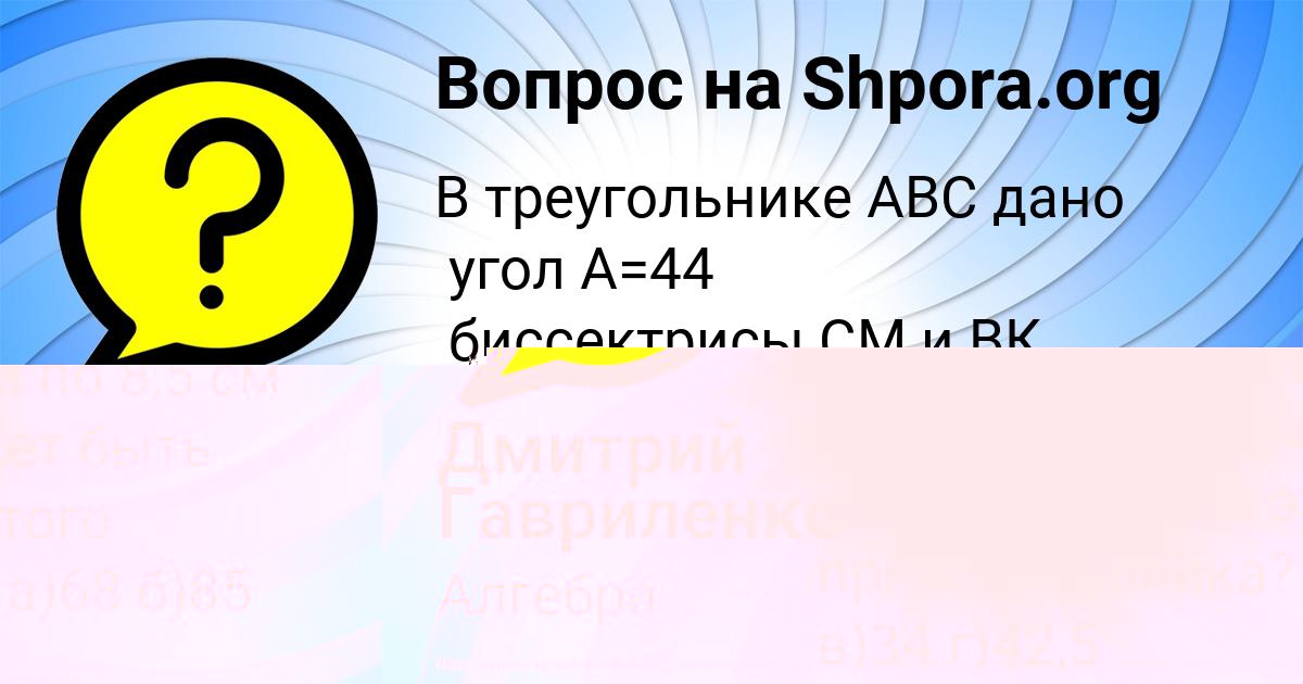 Картинка с текстом вопроса от пользователя Дмитрий Гавриленко