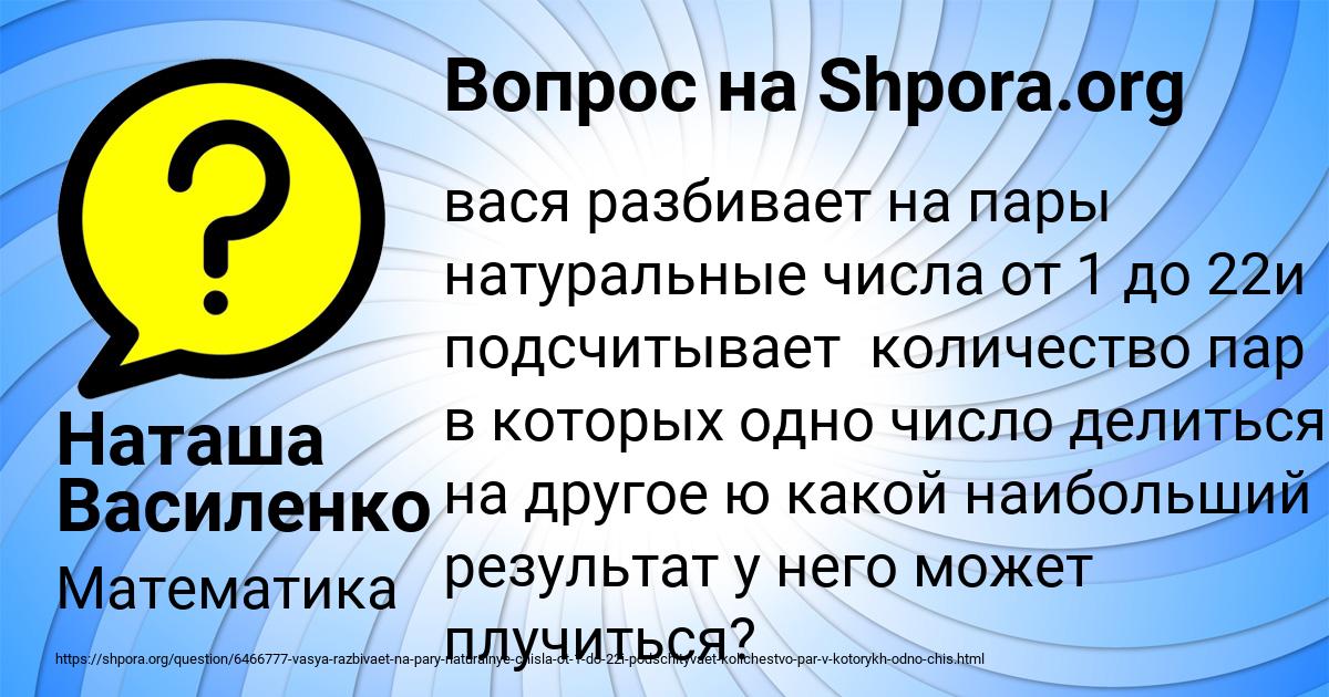 Картинка с текстом вопроса от пользователя Наташа Василенко