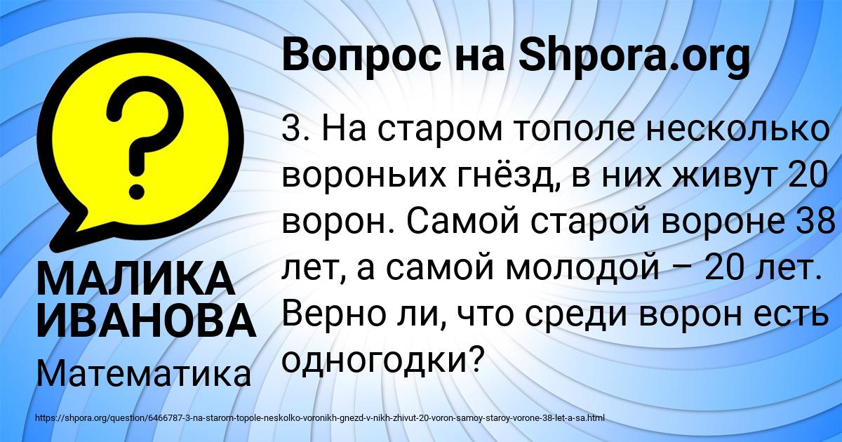 Картинка с текстом вопроса от пользователя МАЛИКА ИВАНОВА