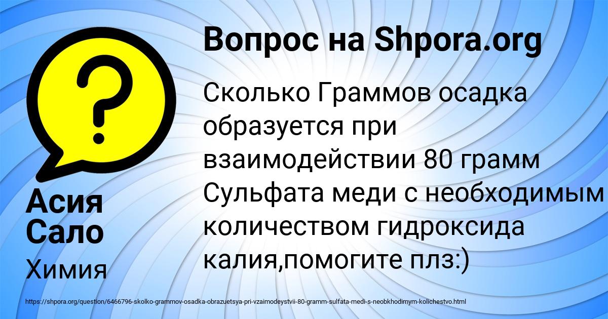 Картинка с текстом вопроса от пользователя Асия Сало