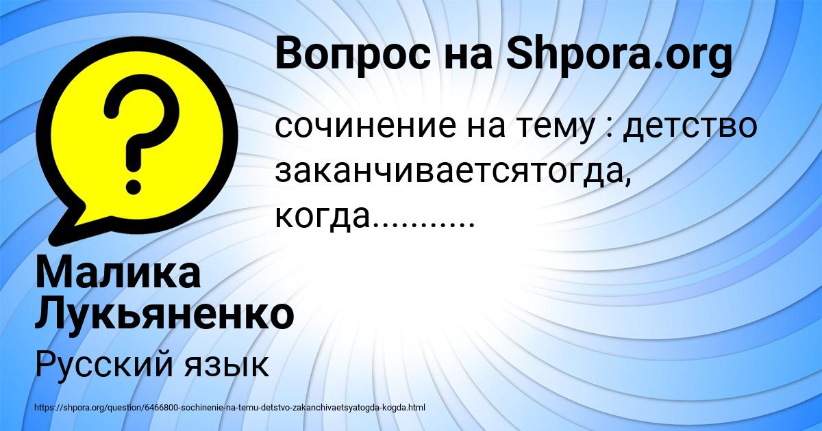 Картинка с текстом вопроса от пользователя Малика Лукьяненко