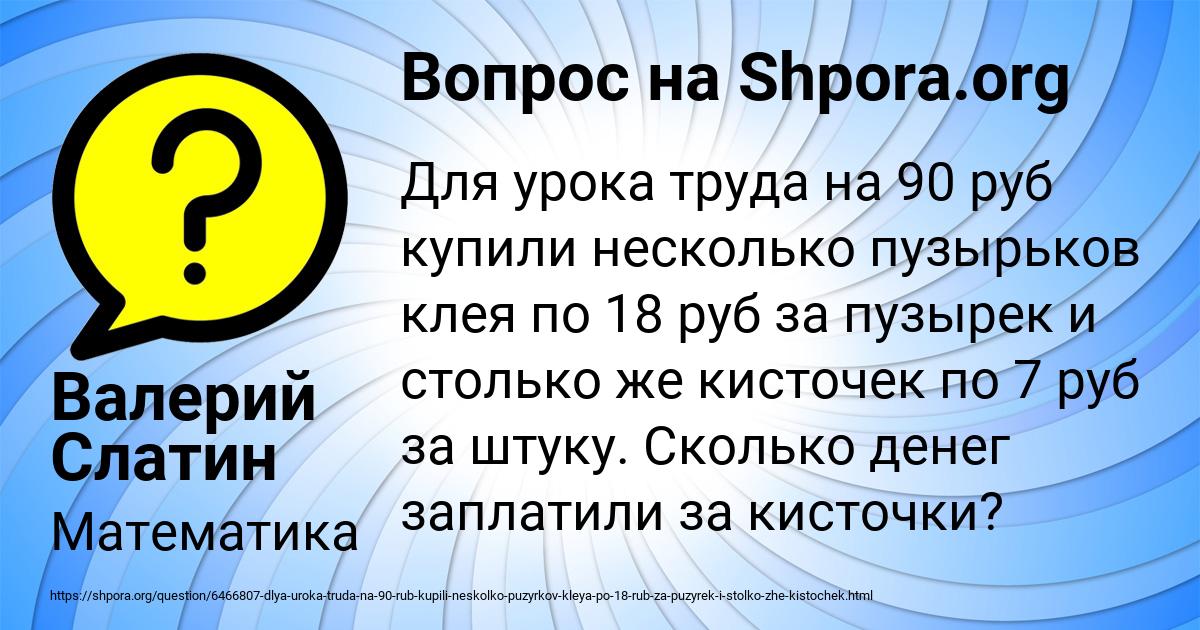 Картинка с текстом вопроса от пользователя Валерий Слатин