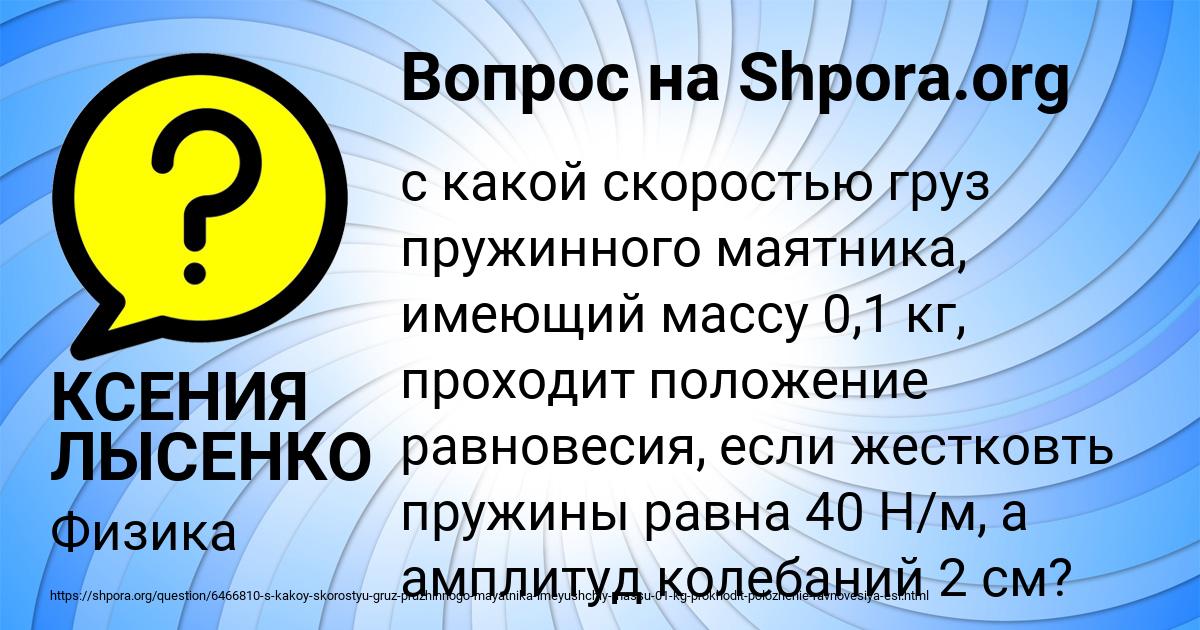 Картинка с текстом вопроса от пользователя КСЕНИЯ ЛЫСЕНКО