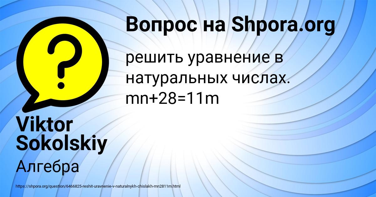 Картинка с текстом вопроса от пользователя Viktor Sokolskiy