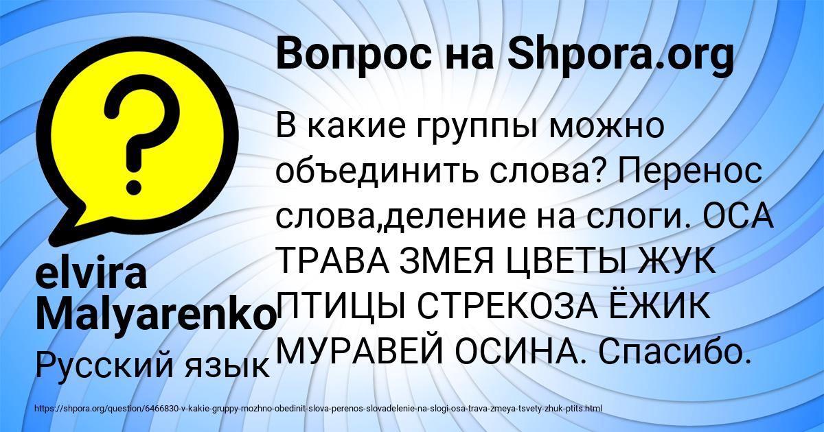 Картинка с текстом вопроса от пользователя elvira Malyarenko