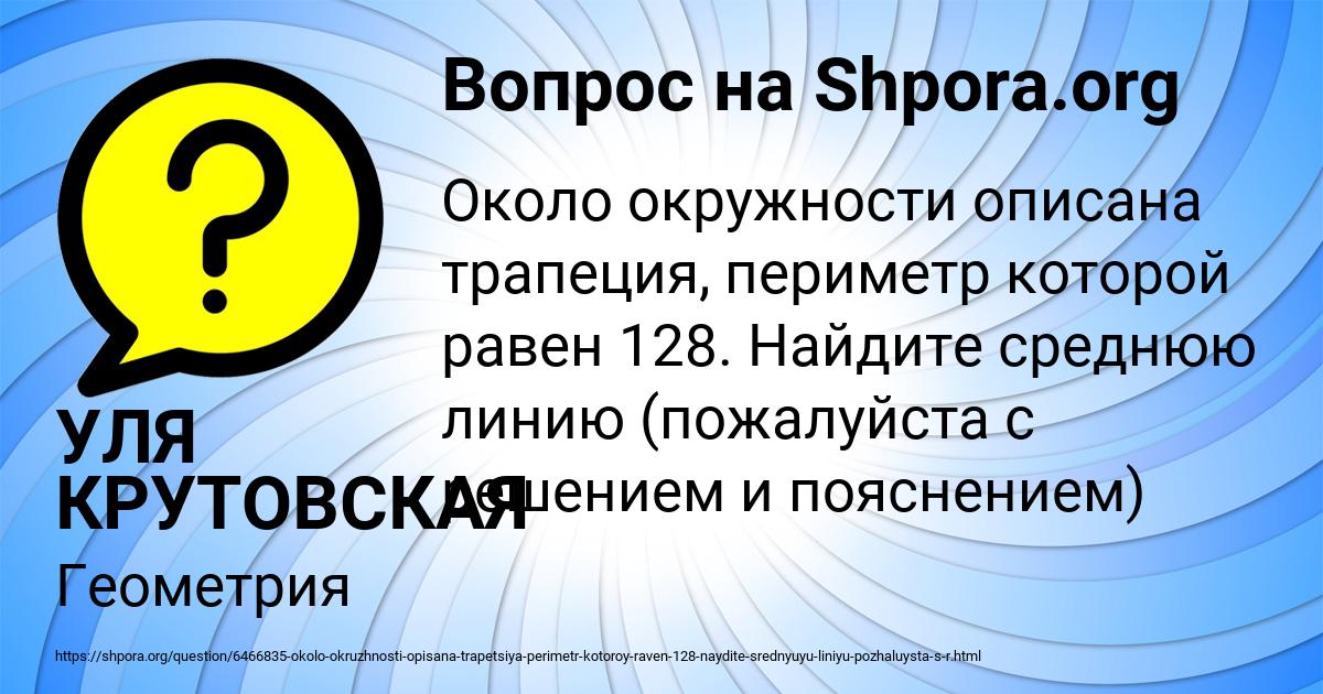 Картинка с текстом вопроса от пользователя УЛЯ КРУТОВСКАЯ