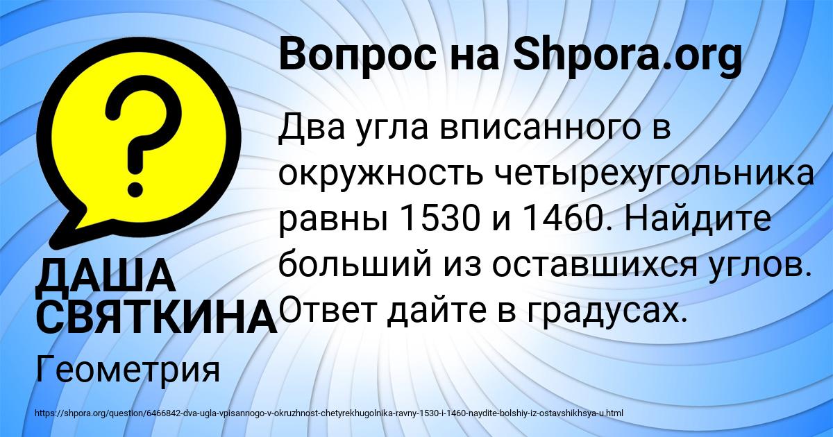 Картинка с текстом вопроса от пользователя ДАША СВЯТКИНА