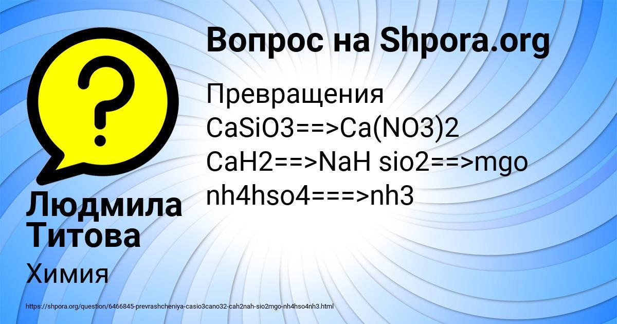 Картинка с текстом вопроса от пользователя Людмила Титова