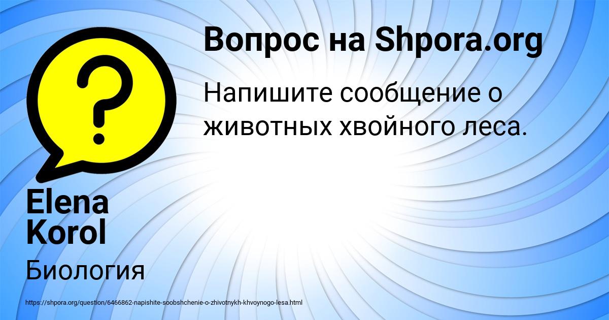 Картинка с текстом вопроса от пользователя Elena Korol