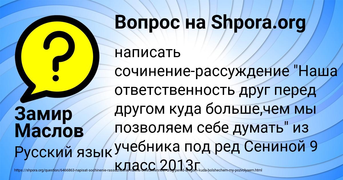 Картинка с текстом вопроса от пользователя Замир Маслов