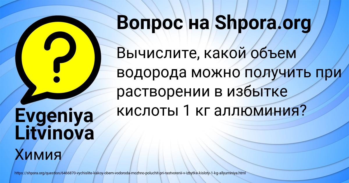 Картинка с текстом вопроса от пользователя Evgeniya Litvinova