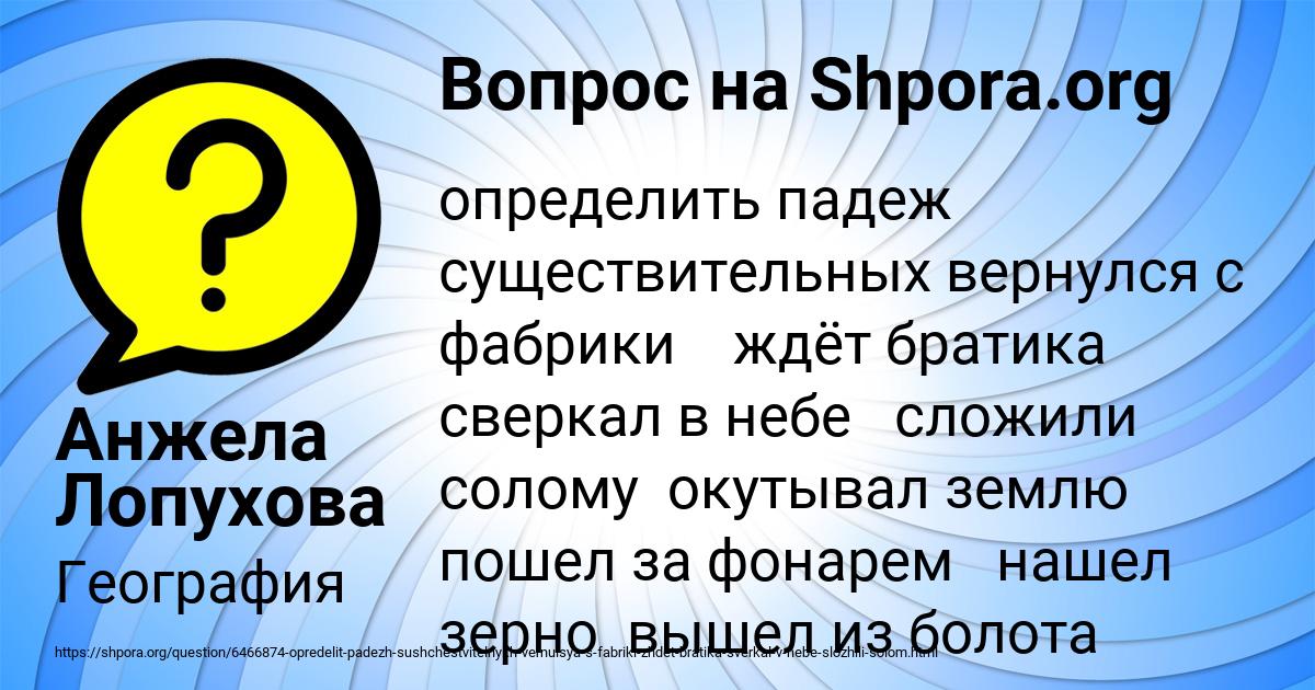 Картинка с текстом вопроса от пользователя Анжела Лопухова