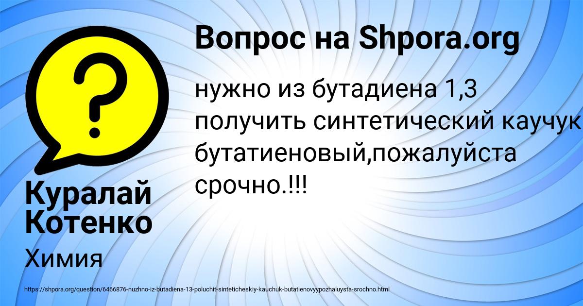 Картинка с текстом вопроса от пользователя Куралай Котенко