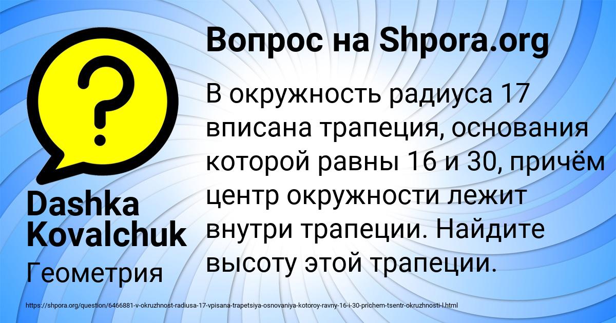 Картинка с текстом вопроса от пользователя Dashka Kovalchuk