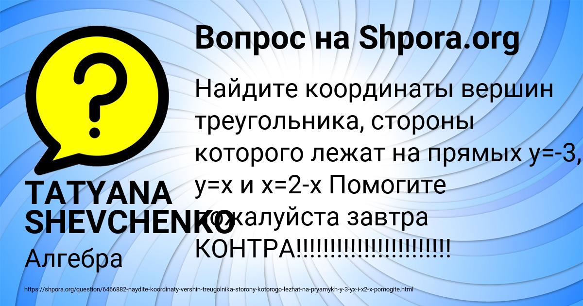 Картинка с текстом вопроса от пользователя TATYANA SHEVCHENKO