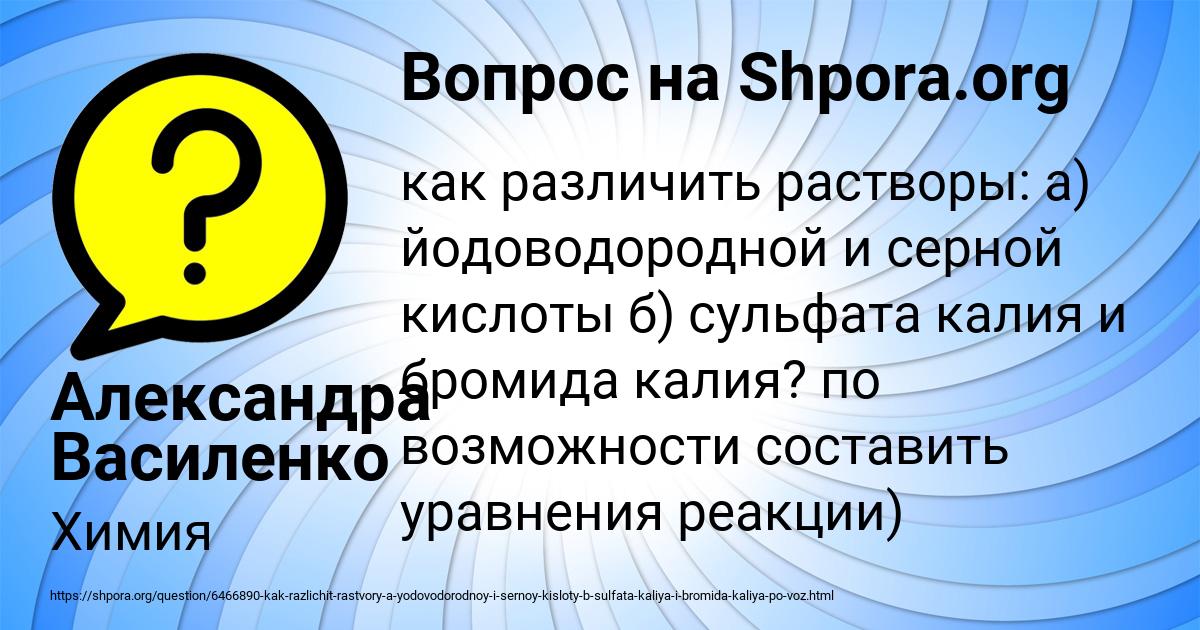 Картинка с текстом вопроса от пользователя Александра Василенко