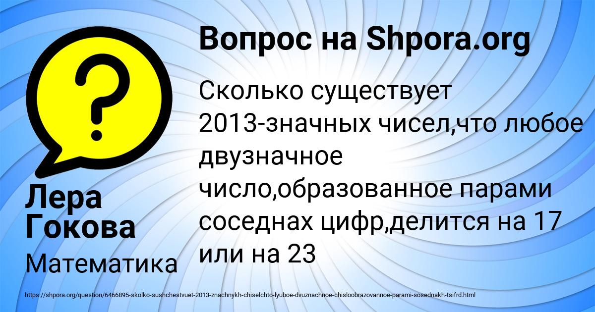 Картинка с текстом вопроса от пользователя Лера Гокова