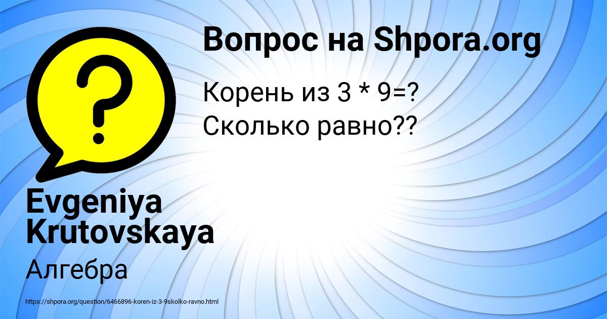 Картинка с текстом вопроса от пользователя Evgeniya Krutovskaya