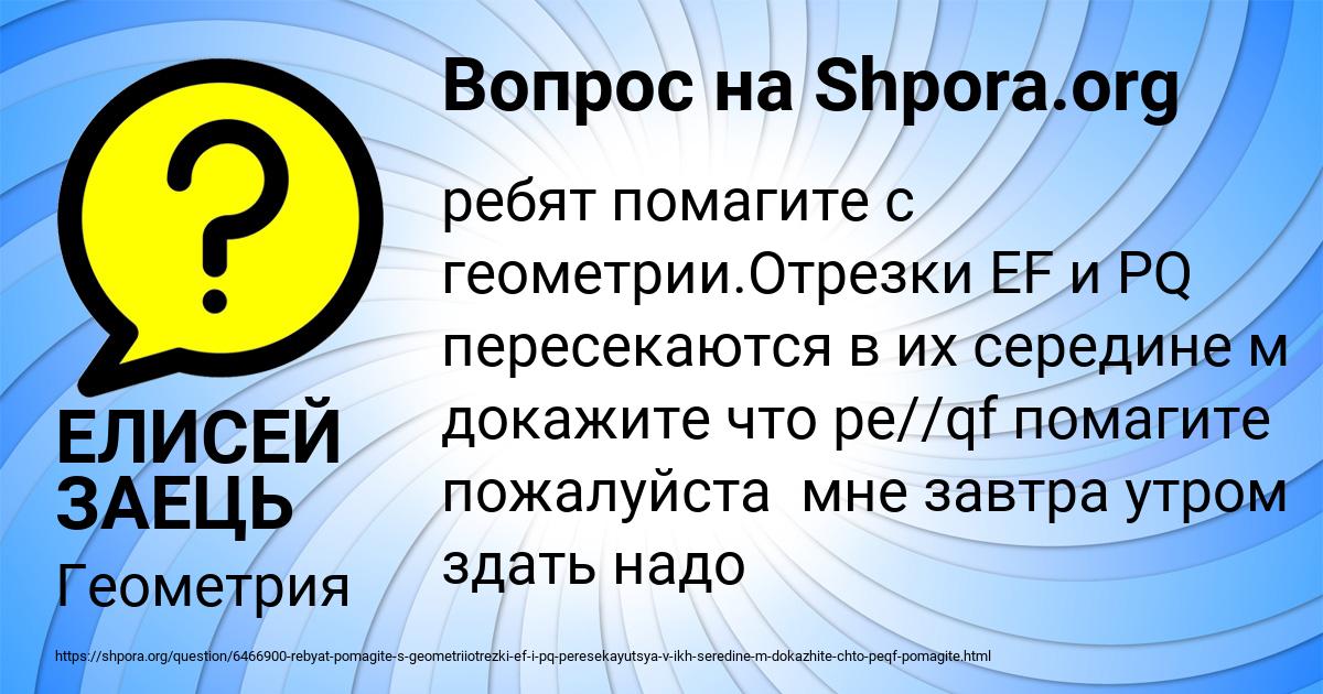 Картинка с текстом вопроса от пользователя ЕЛИСЕЙ ЗАЕЦЬ