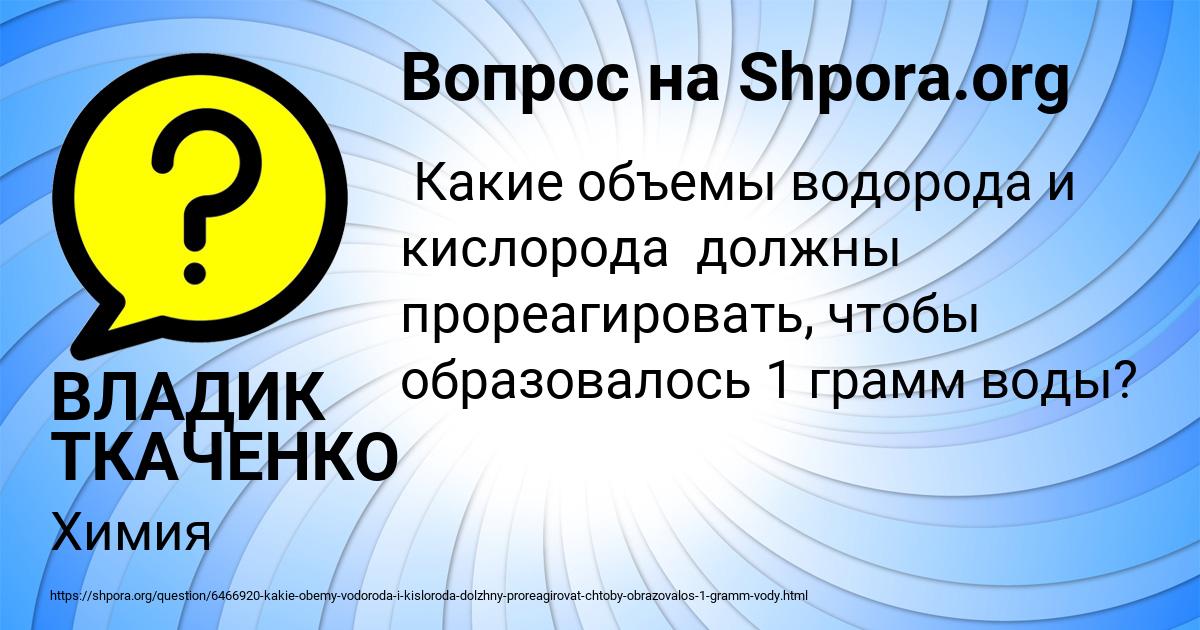 Картинка с текстом вопроса от пользователя ВЛАДИК ТКАЧЕНКО