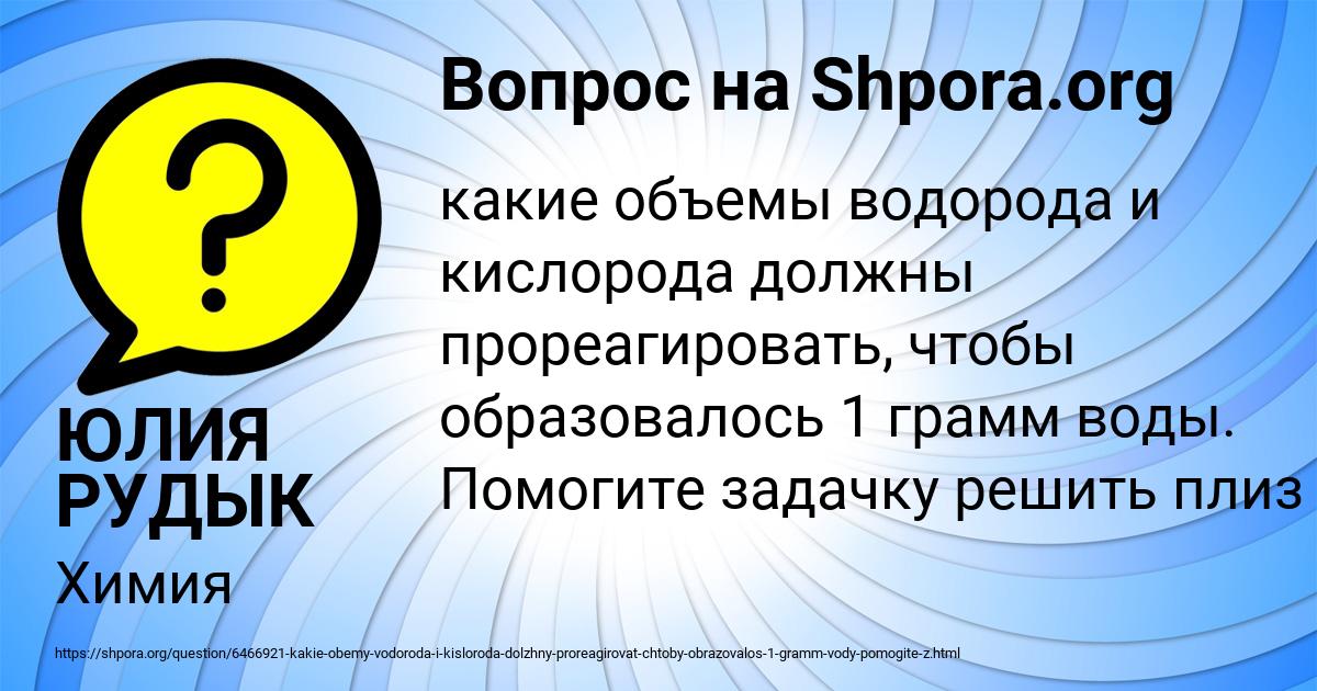 Картинка с текстом вопроса от пользователя ЮЛИЯ РУДЫК