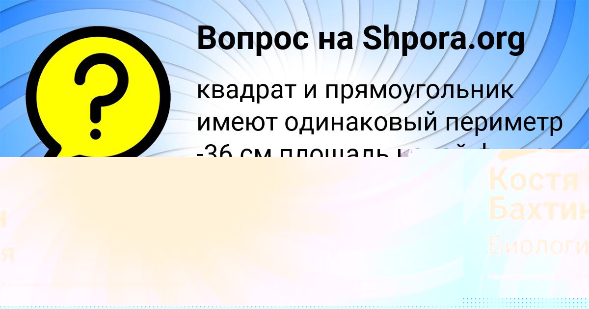 Картинка с текстом вопроса от пользователя Азамат Лагода