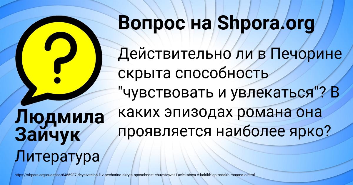 Картинка с текстом вопроса от пользователя Людмила Зайчук