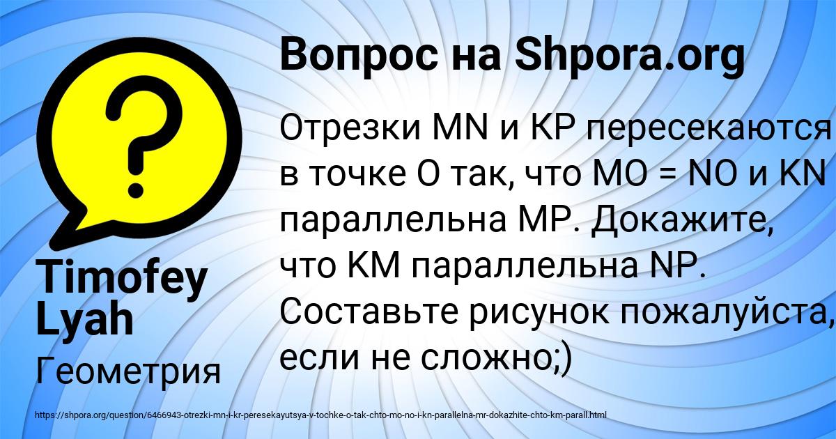 Картинка с текстом вопроса от пользователя Timofey Lyah
