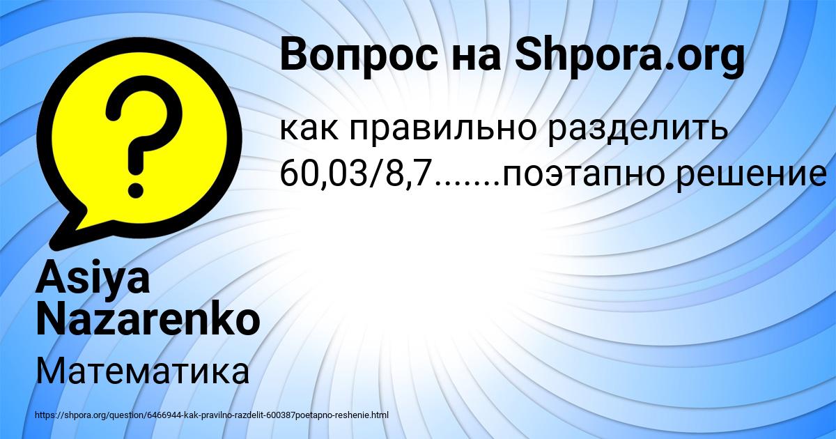 Картинка с текстом вопроса от пользователя Asiya Nazarenko