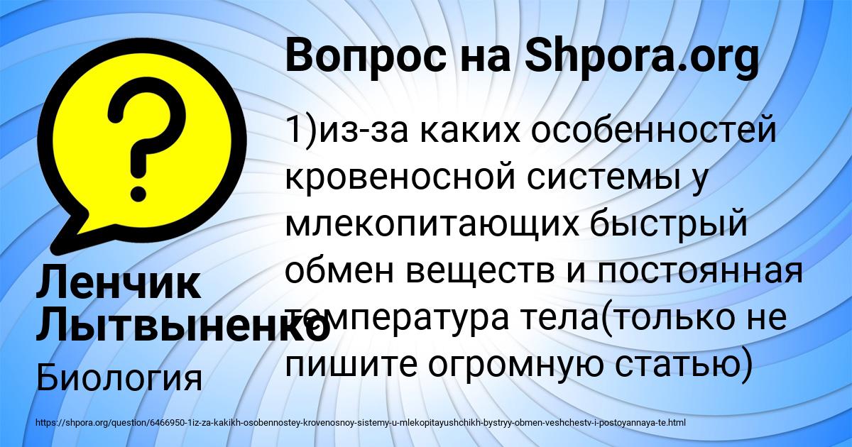 Картинка с текстом вопроса от пользователя Ленчик Лытвыненко
