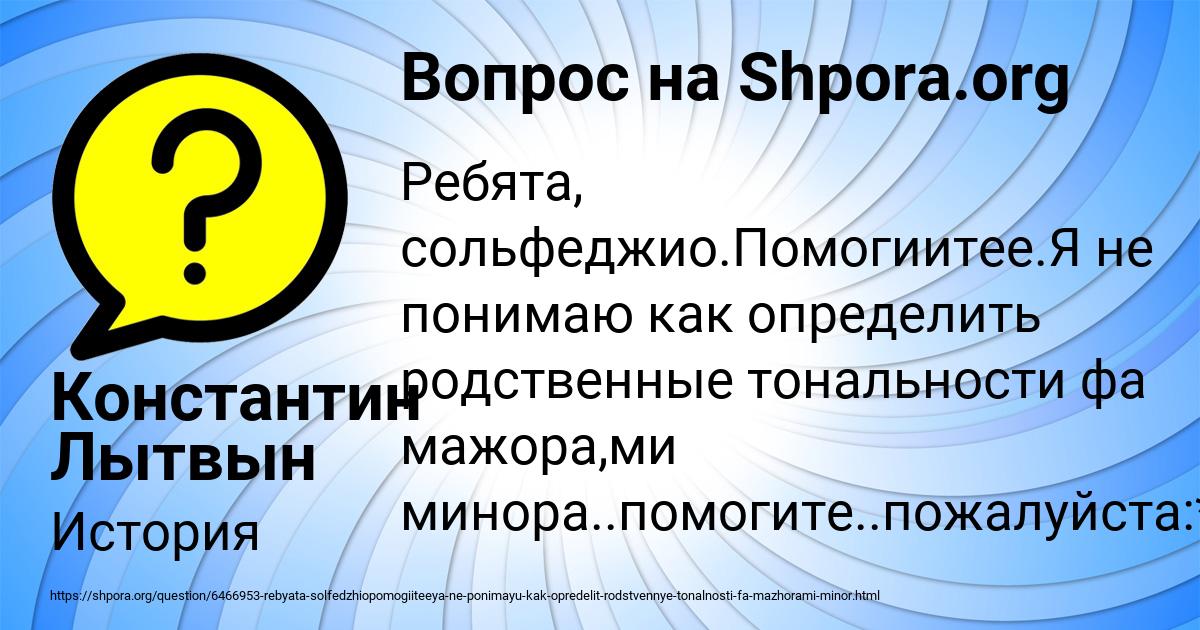 Картинка с текстом вопроса от пользователя Константин Лытвын