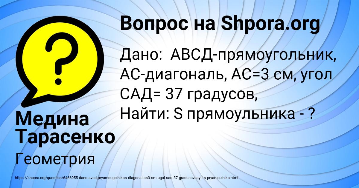 Картинка с текстом вопроса от пользователя Медина Тарасенко
