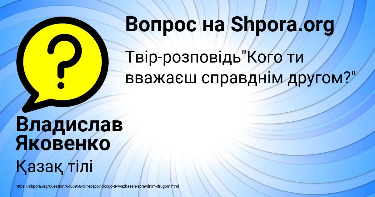 Картинка с текстом вопроса от пользователя Владислав Яковенко