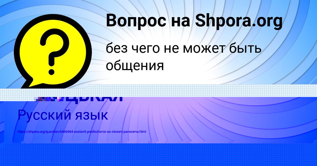 Картинка с текстом вопроса от пользователя ЕВЕЛИНА ПОТОЦЬКАЯ