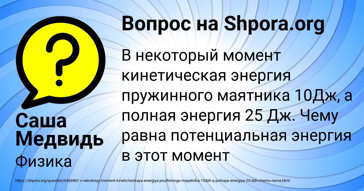 Картинка с текстом вопроса от пользователя Саша Медвидь