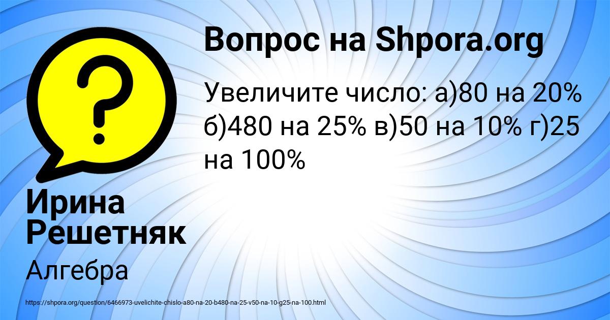 Картинка с текстом вопроса от пользователя Ирина Решетняк