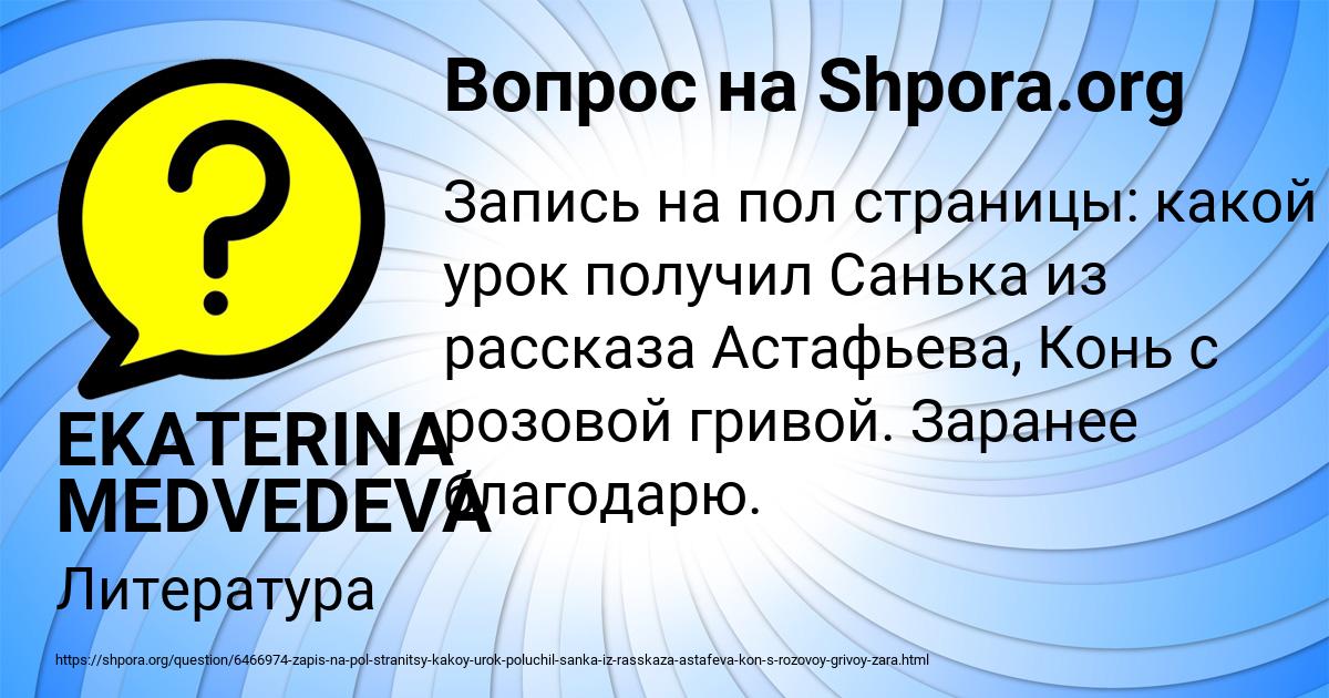 Картинка с текстом вопроса от пользователя EKATERINA MEDVEDEVA