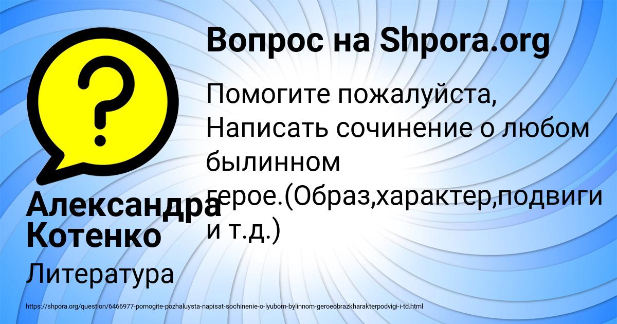 Картинка с текстом вопроса от пользователя Александра Котенко