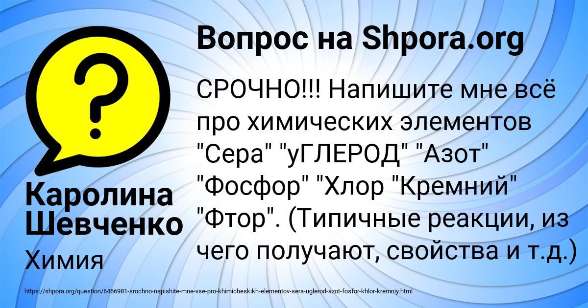 Картинка с текстом вопроса от пользователя Каролина Шевченко