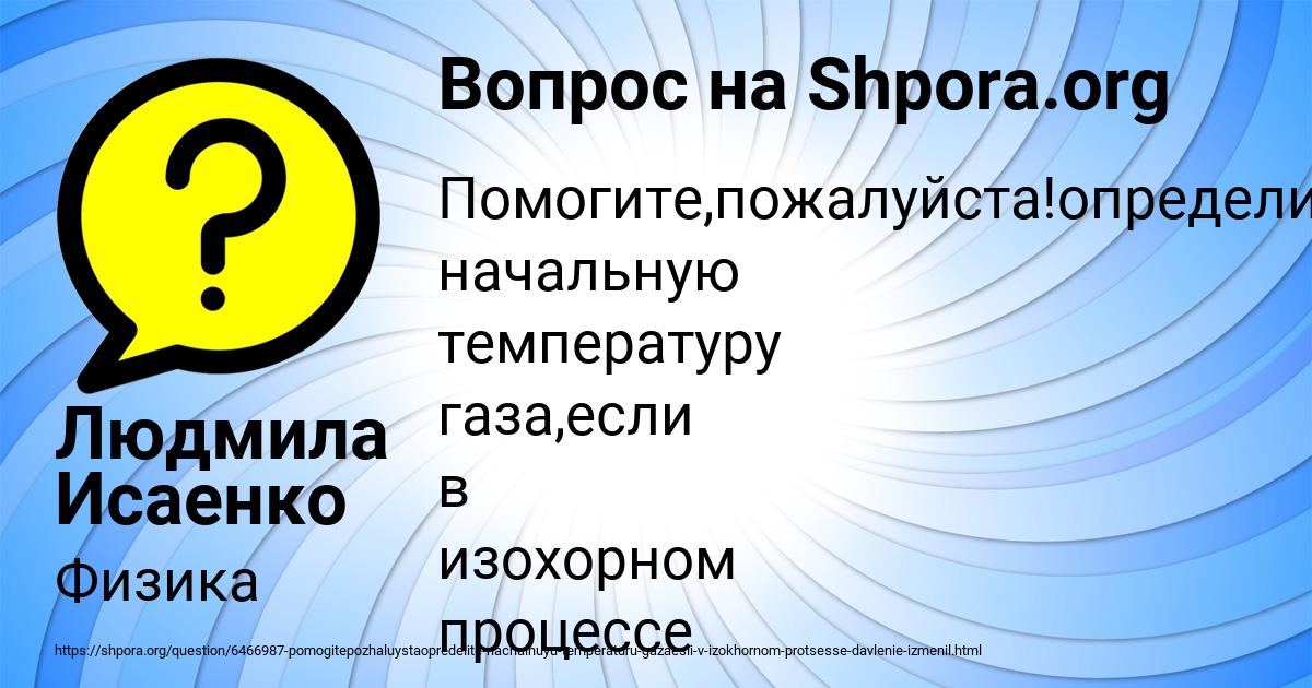 Картинка с текстом вопроса от пользователя Людмила Исаенко