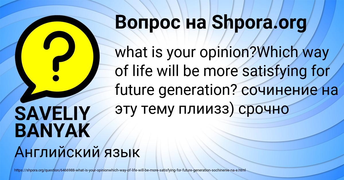 Картинка с текстом вопроса от пользователя SAVELIY BANYAK