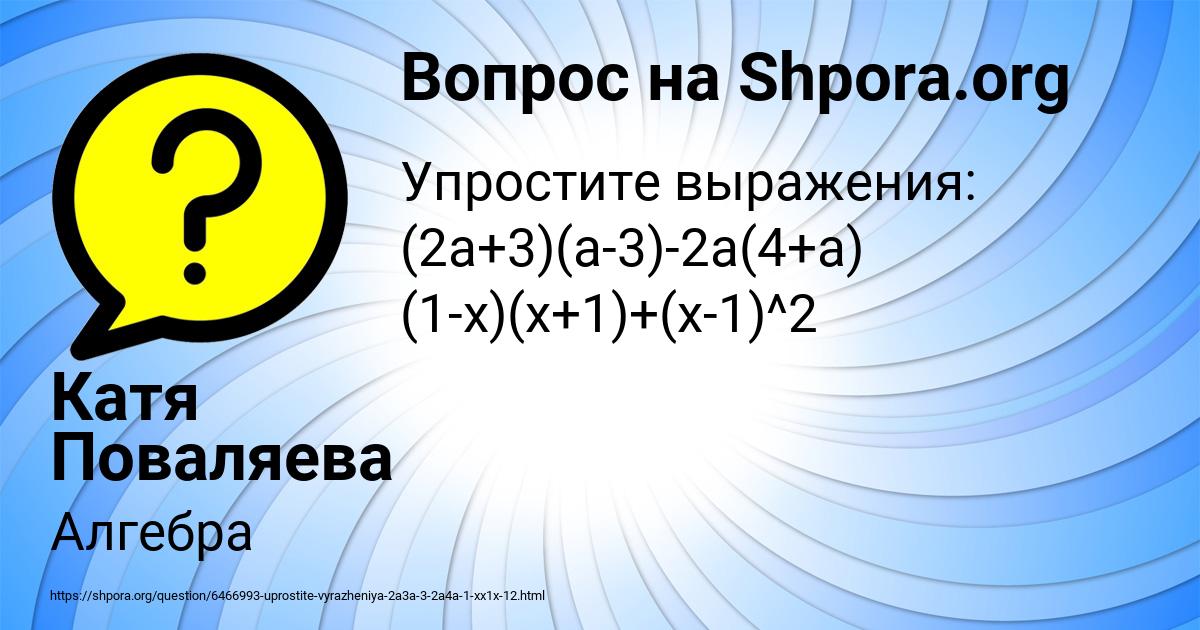 Картинка с текстом вопроса от пользователя Катя Поваляева