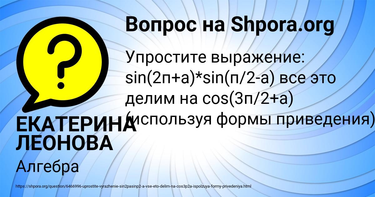 Картинка с текстом вопроса от пользователя ЕКАТЕРИНА ЛЕОНОВА