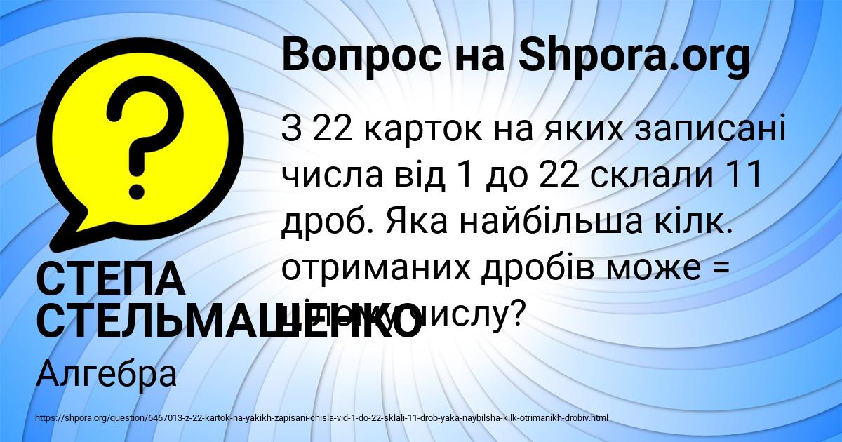 Картинка с текстом вопроса от пользователя СТЕПА СТЕЛЬМАШЕНКО