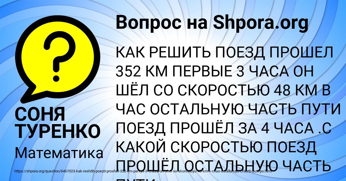 Картинка с текстом вопроса от пользователя СОНЯ ТУРЕНКО